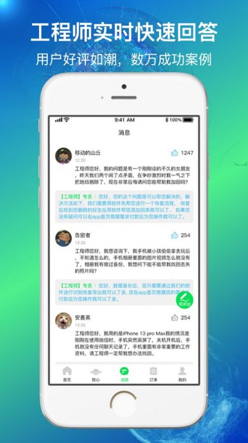 量子数据恢复安卓版