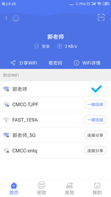 邻里WiFi密码