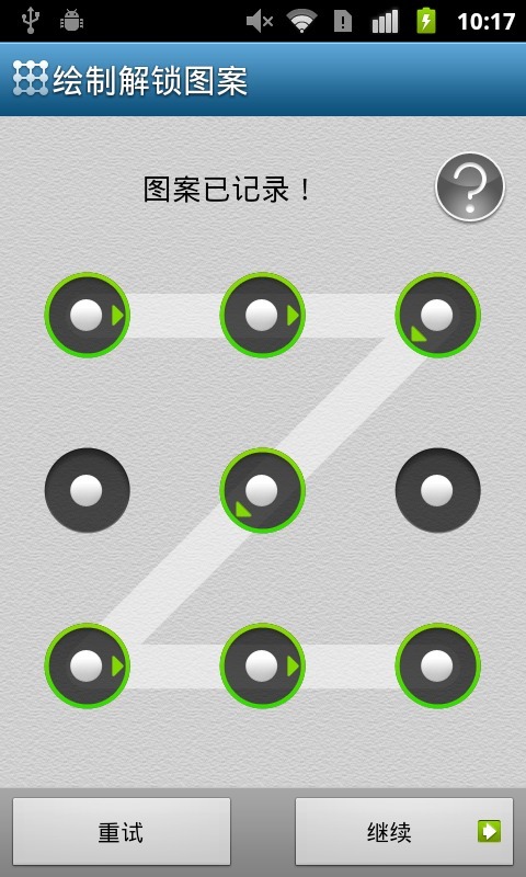 应用锁 App Lock