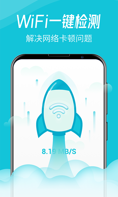 WiFi智连卫士