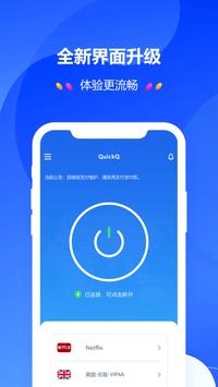 QuickQ客户端