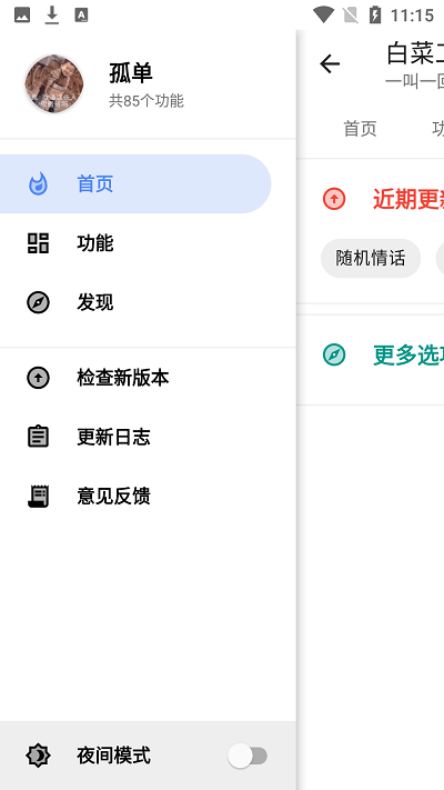 白菜工具箱app