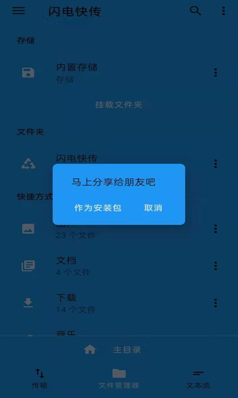 闪电快传