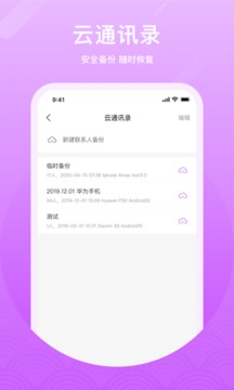 微微网络电话