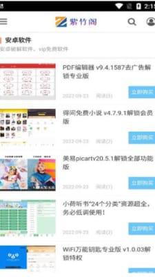 紫竹阁软件库