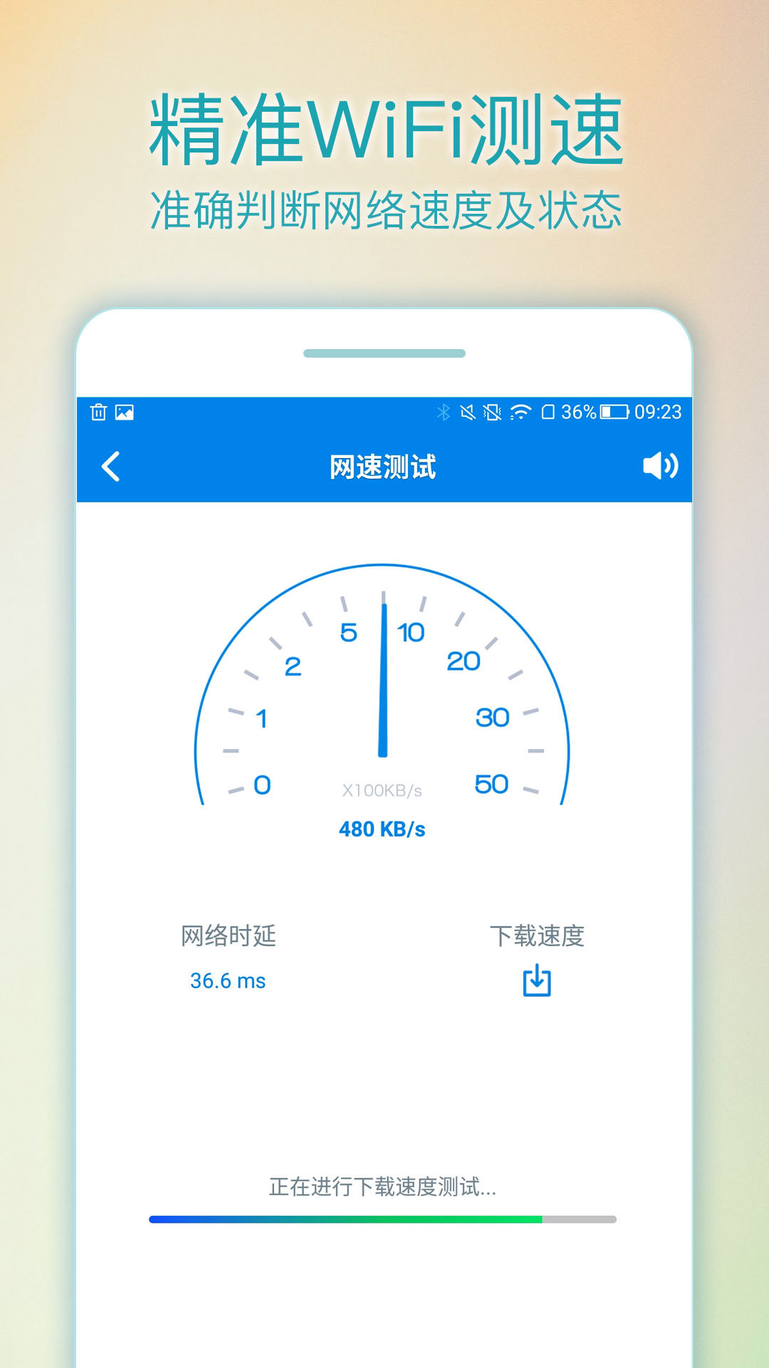 WiFi路由管家