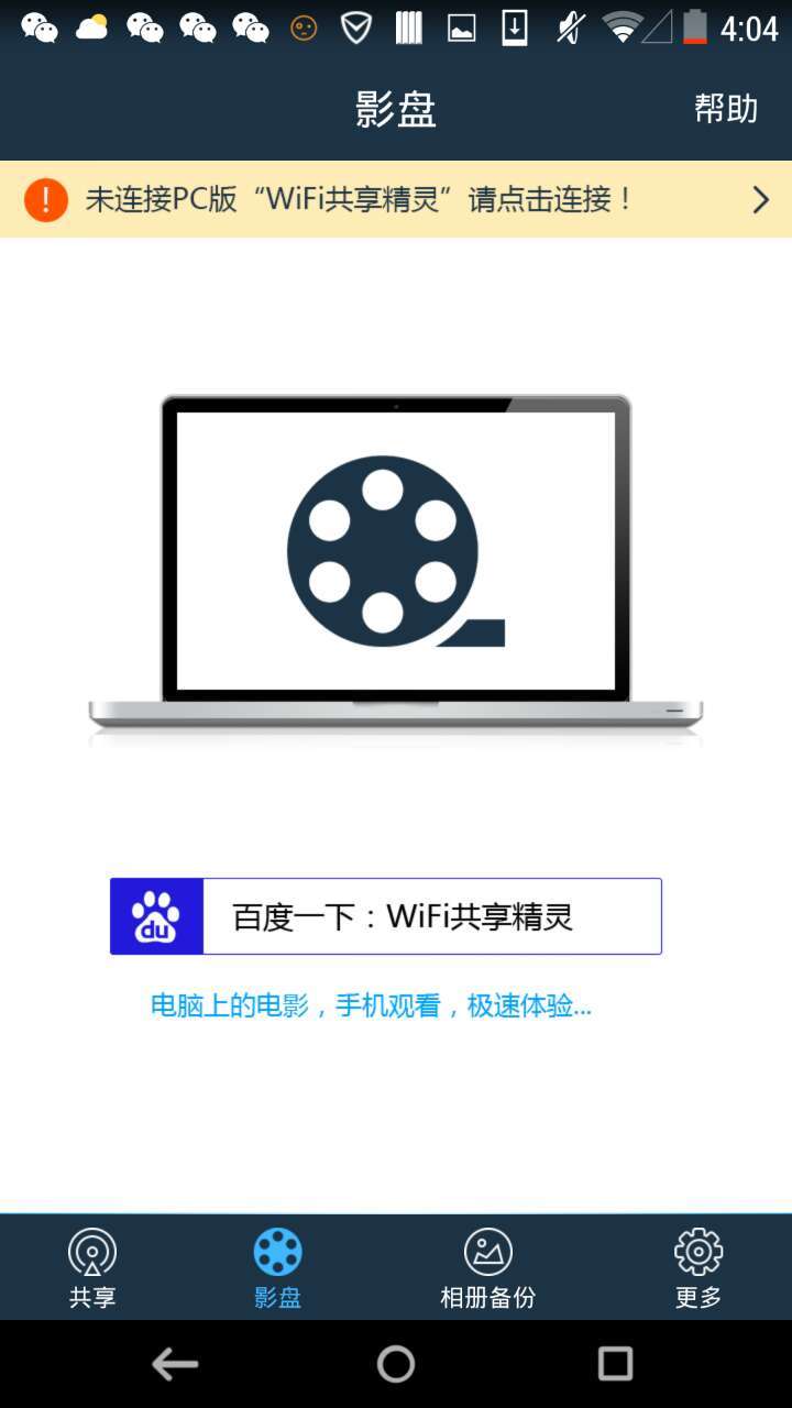 WiFi共享精灵