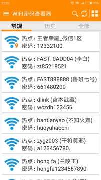 无线密码查看器