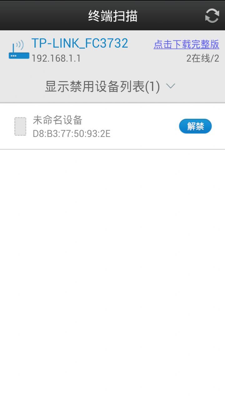 WiFi防蹭网