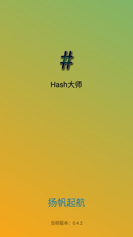 Hash大师高级版
