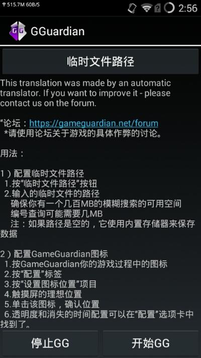 GameGuardian