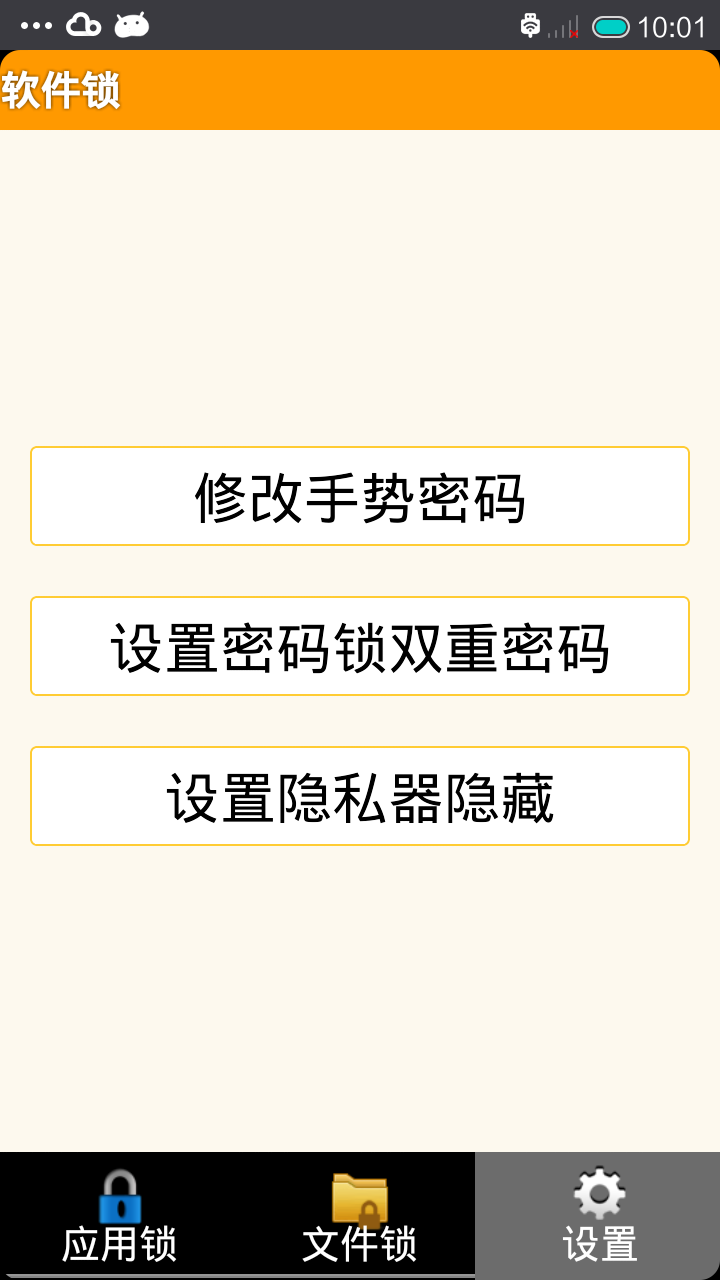 软件锁