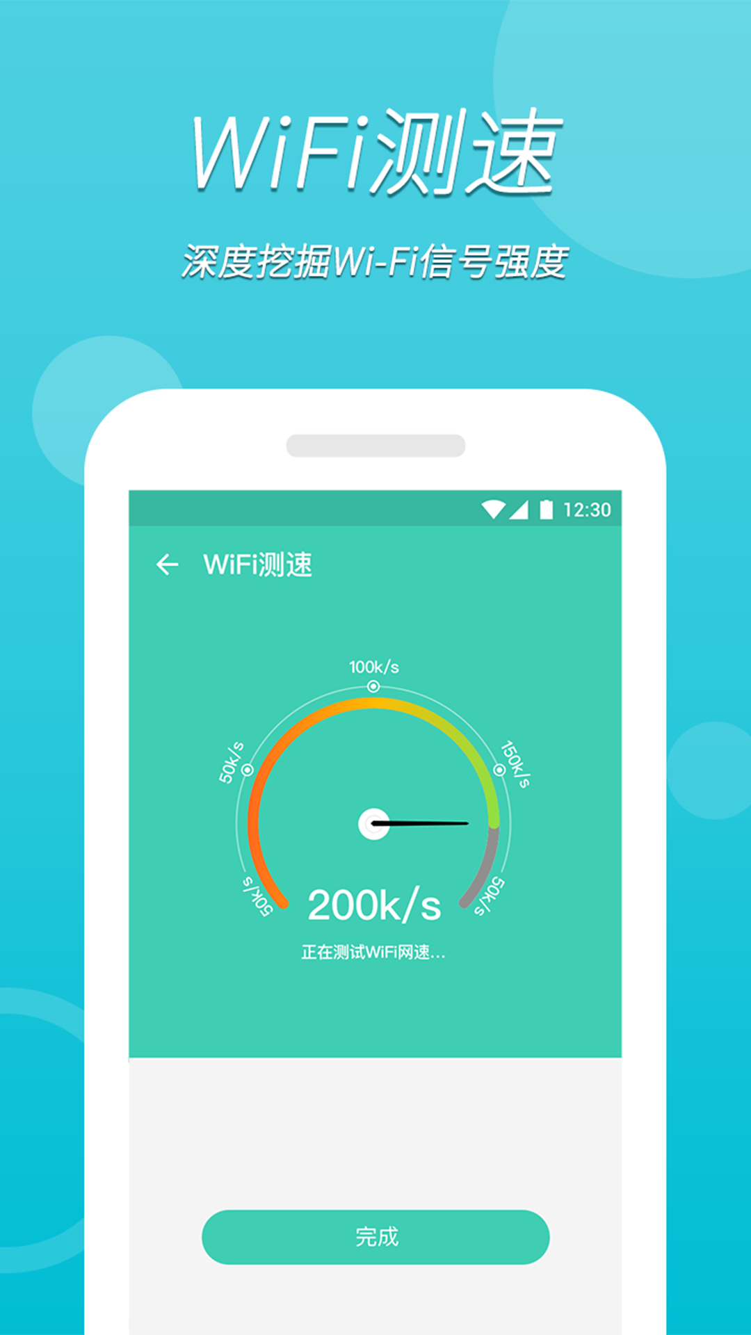 万能wifi极速版