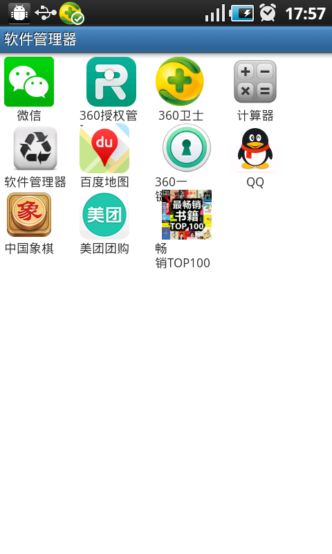 软件管理器