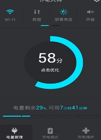节电优能