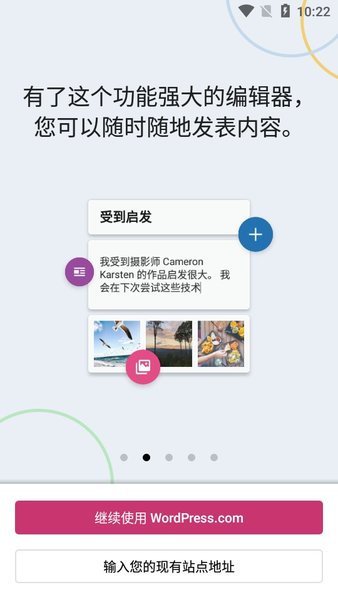 WordPress客户端