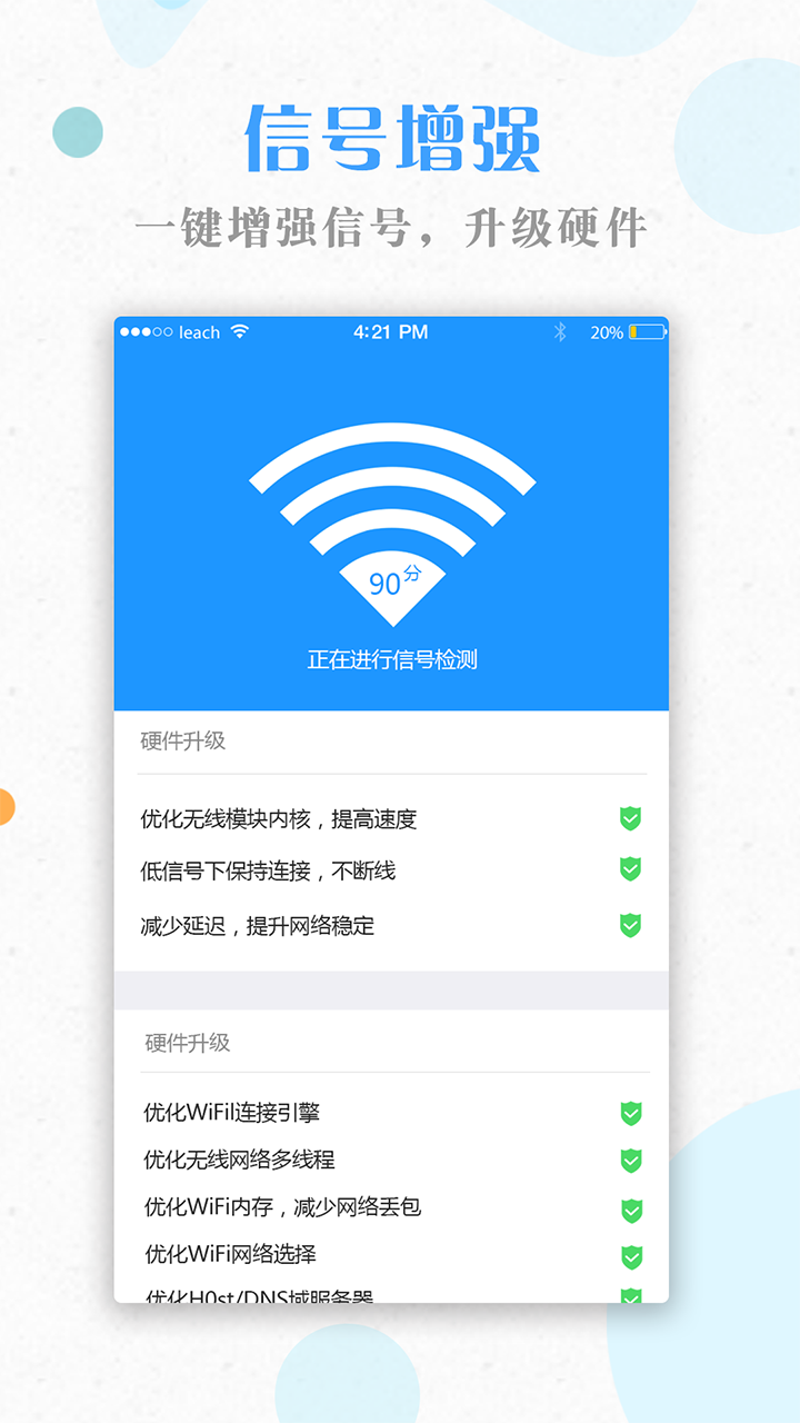 WiFi密码神器