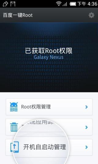 百度一键root
