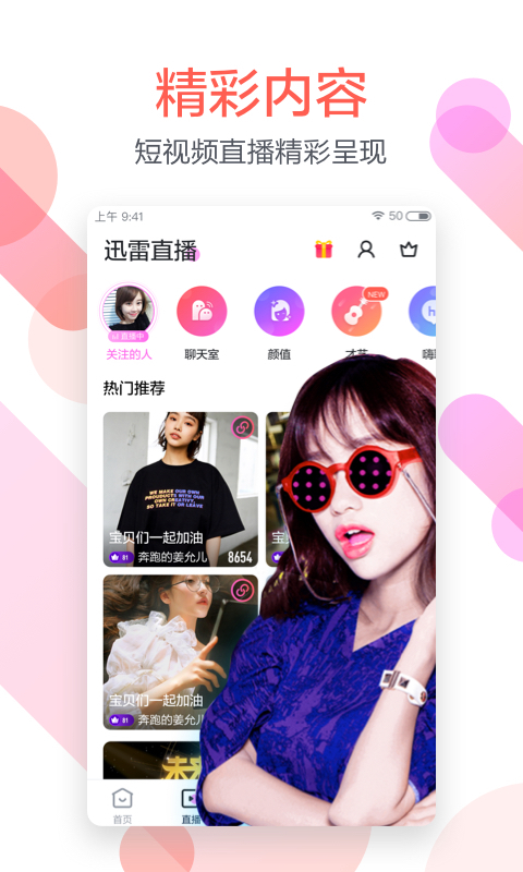 迅雷