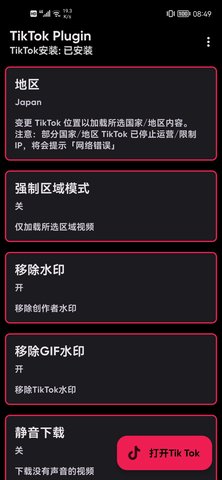 tiktok Plugin插件绿色版