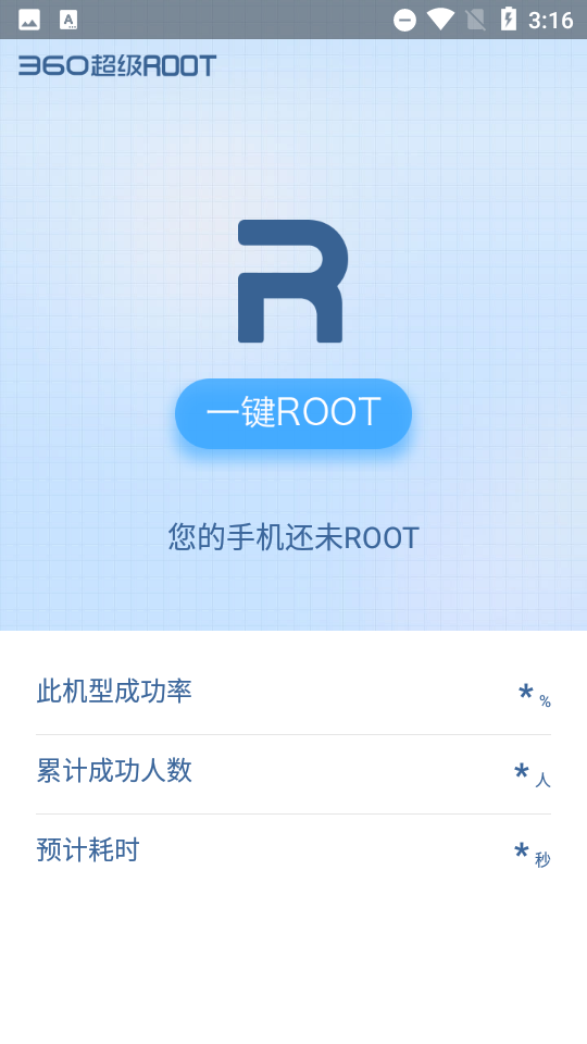 360超级root华为版