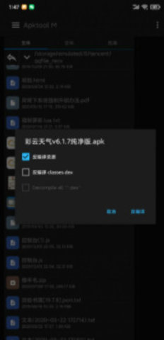 ApktoolM中文版