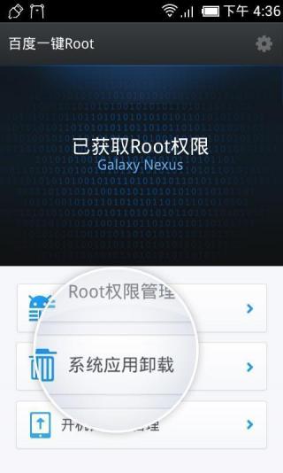 百度一键root