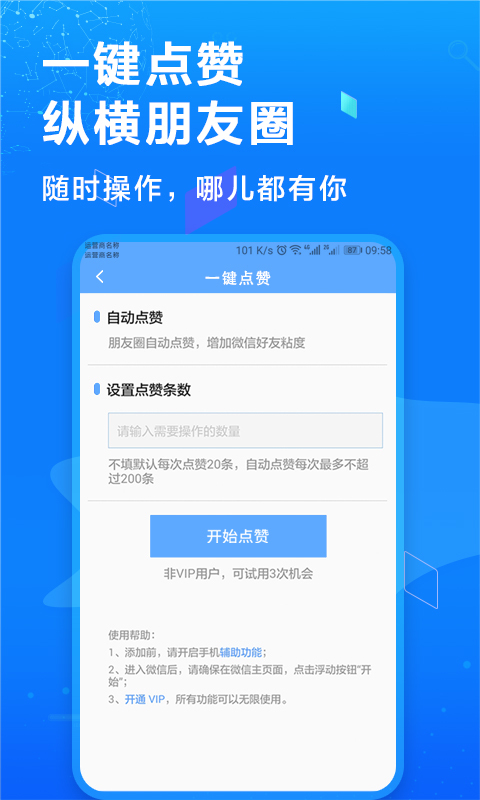 多开微信