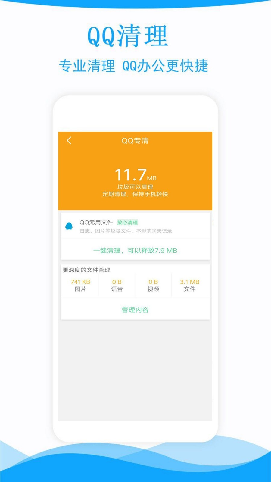 极速手机管家