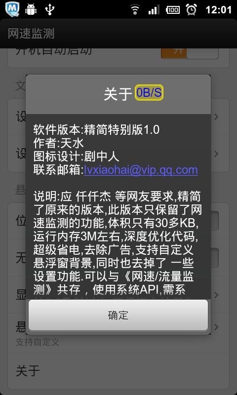 网速监测