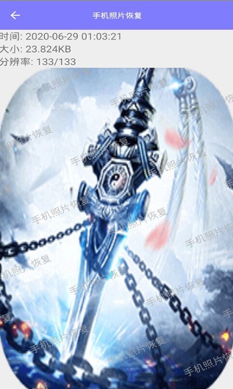 手机照片恢复