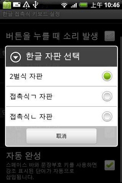 韩语输入法
