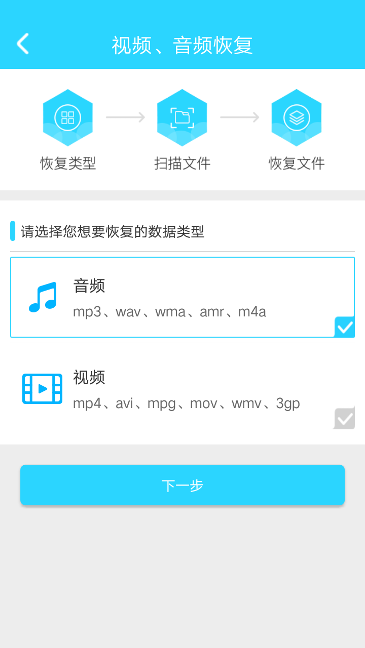 手机照片恢复大师