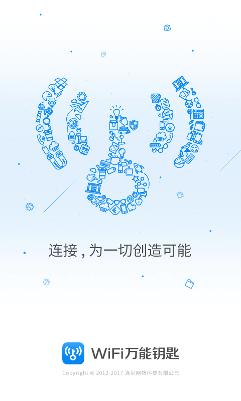 WiFi万能钥匙