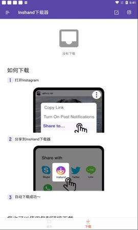 InsHand下载器