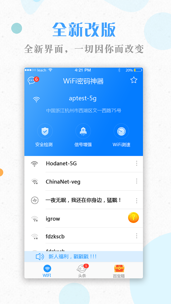 WiFi密码神器