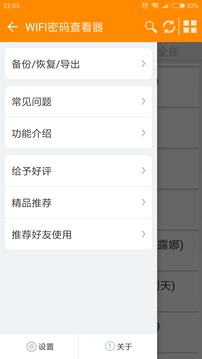 无线密码查看器