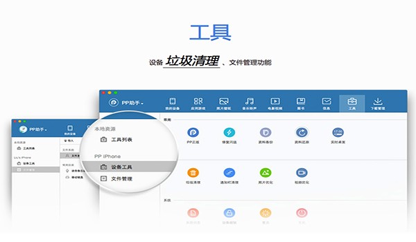 pp助手mac版