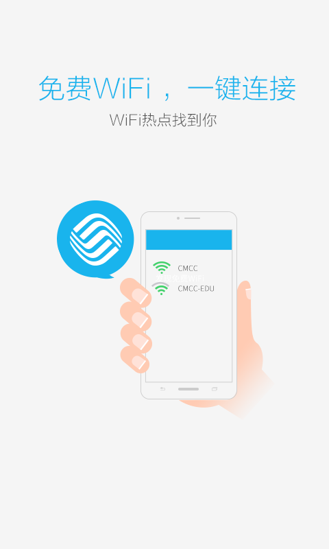 畅WiFi