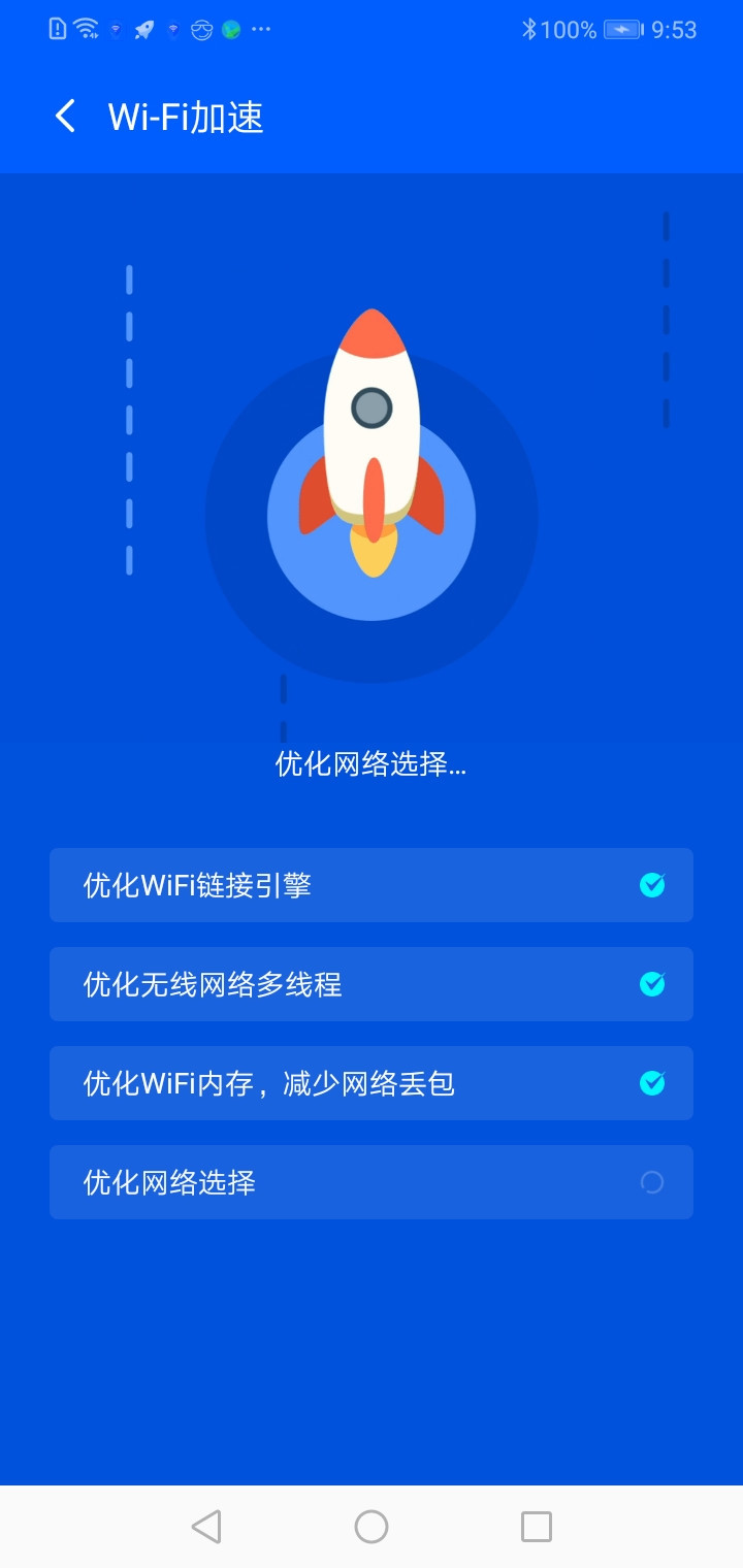 WiFi智能助手