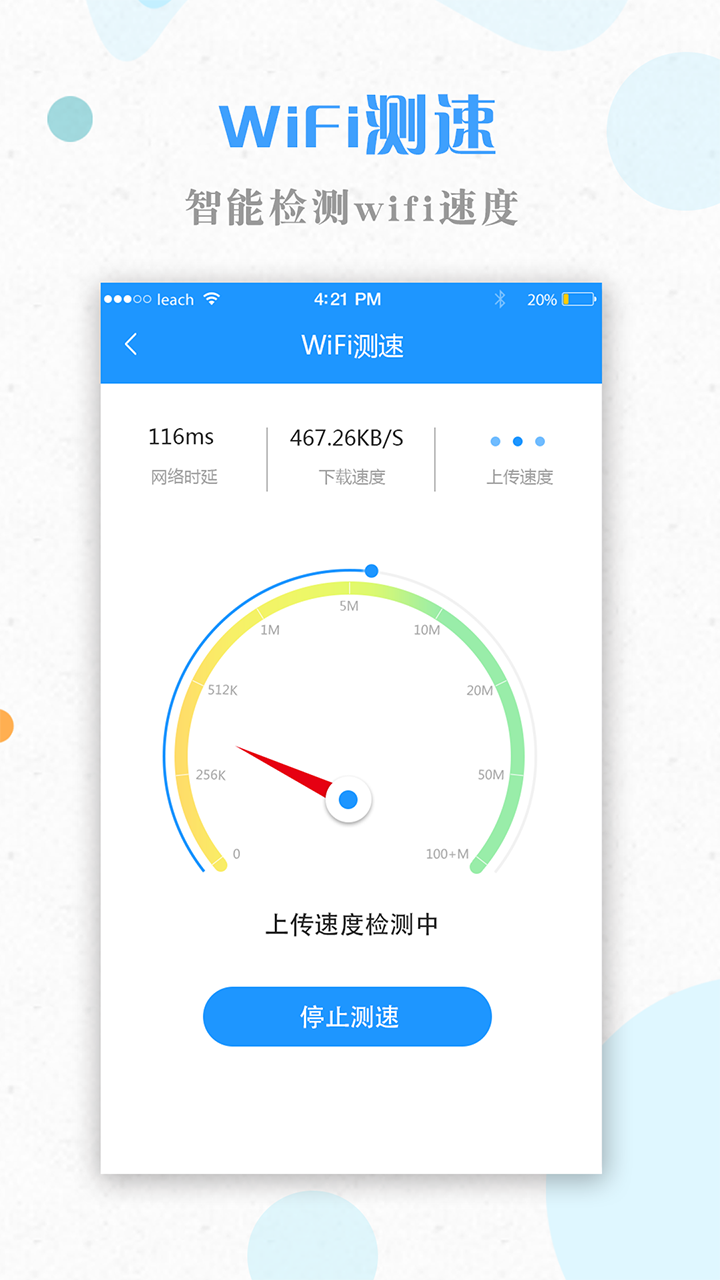 WiFi密码神器