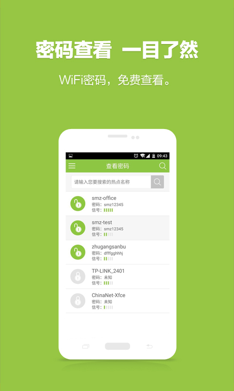 WiFi密码查看工具