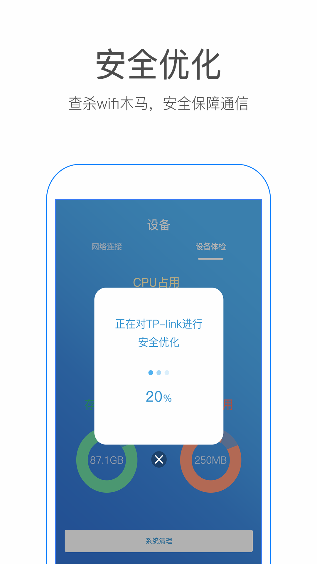 万能WiFi钥匙