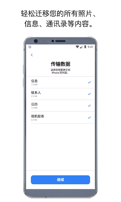 转移到ios安卓应用