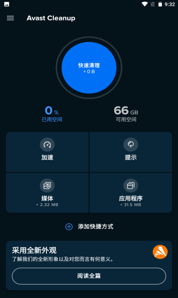avast cleanup pro