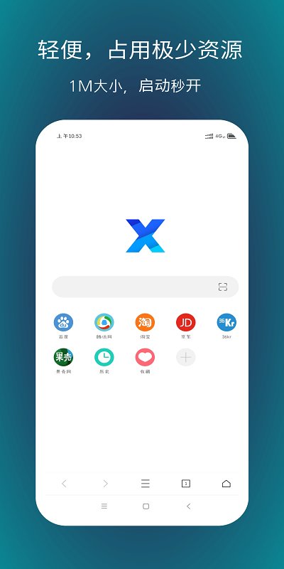 X浏览器谷歌V2版