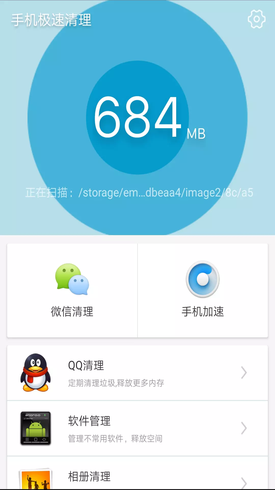 手机极速清理