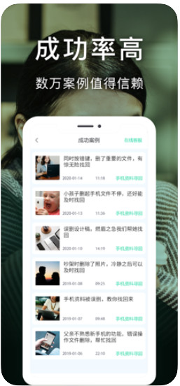 极速恢复精灵