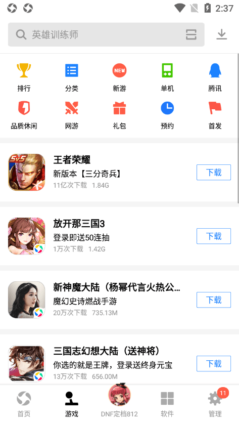 应用宝最新版本