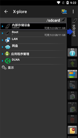 x-plore文件管理器